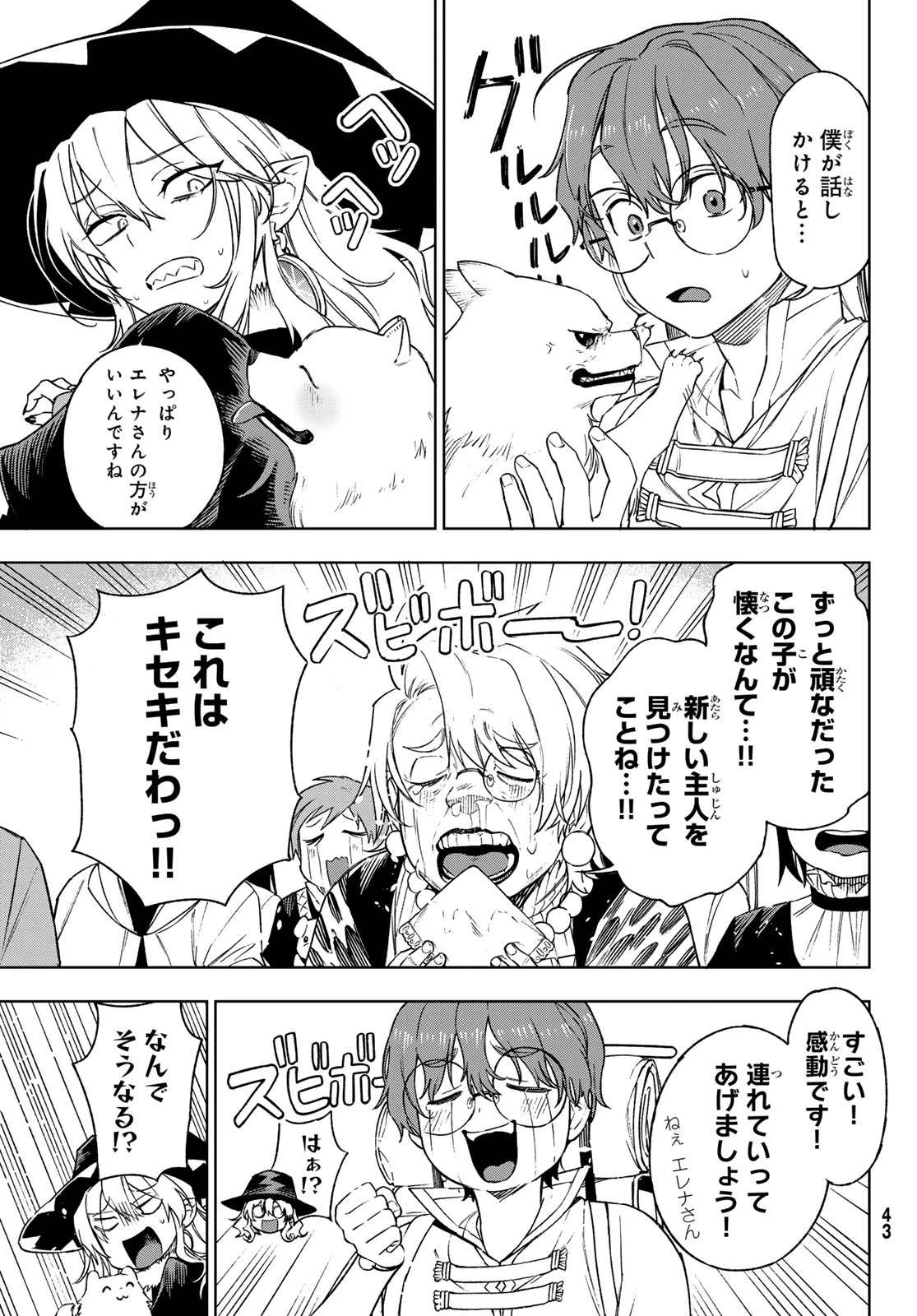 終焉の魔女と世界の旅 第3話 - 9