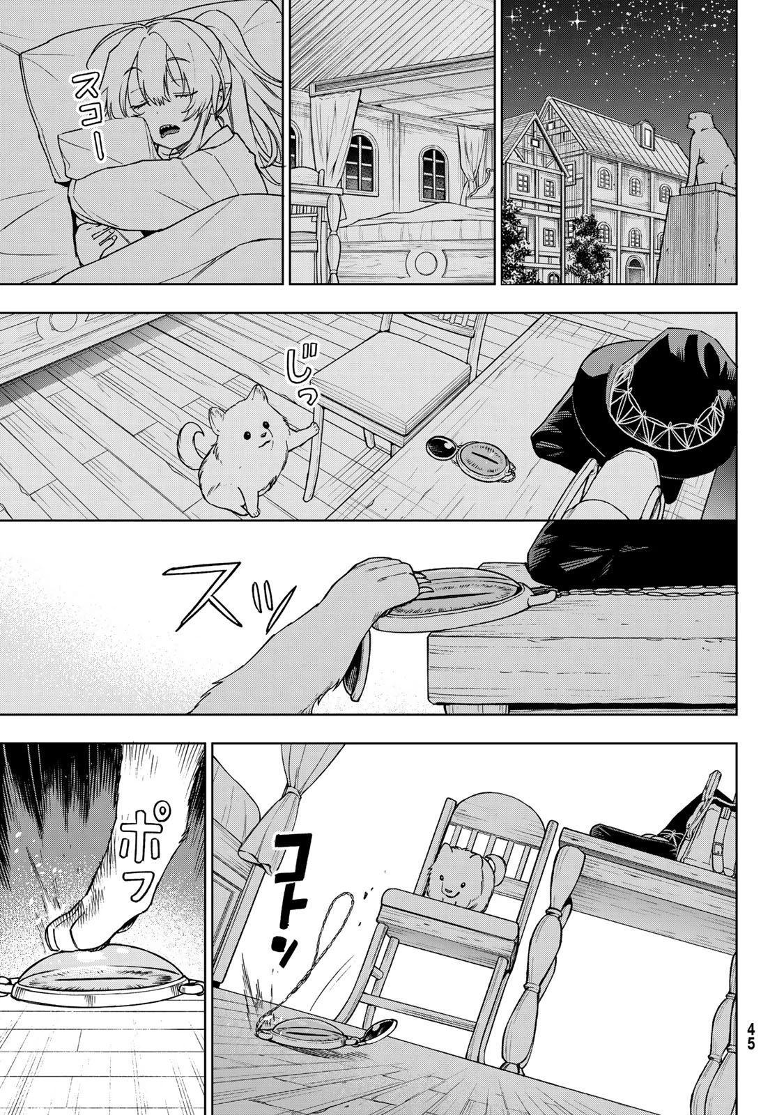 終焉の魔女と世界の旅 第3話 - 11