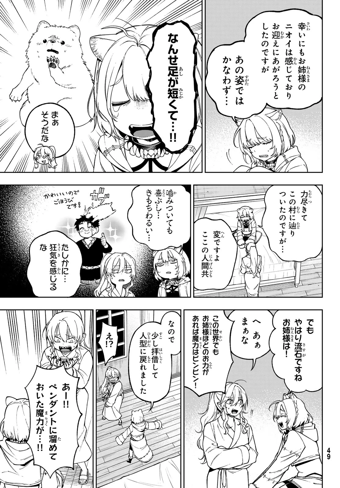 終焉の魔女と世界の旅 第3話 - 15