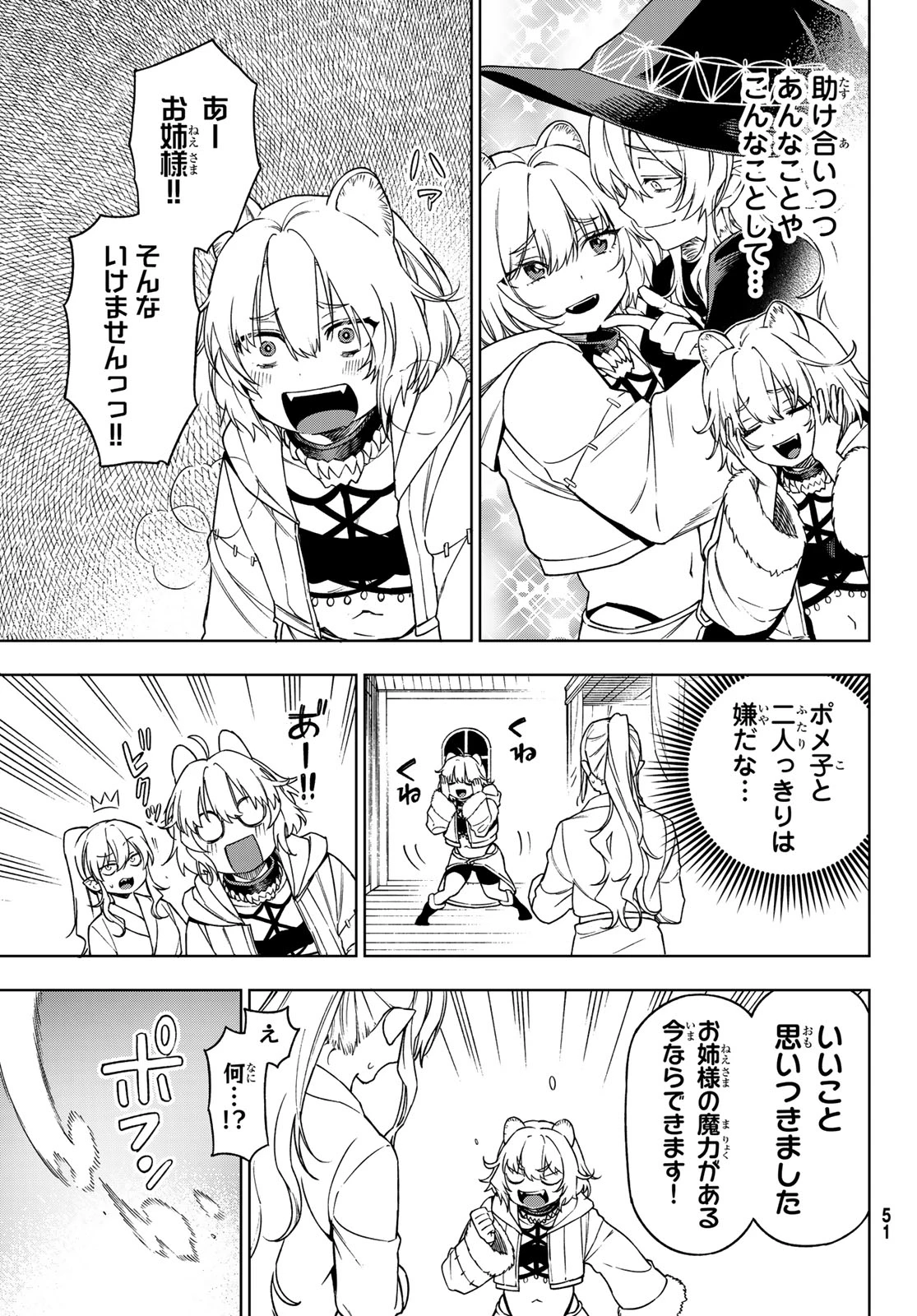 終焉の魔女と世界の旅 第3話 - 17