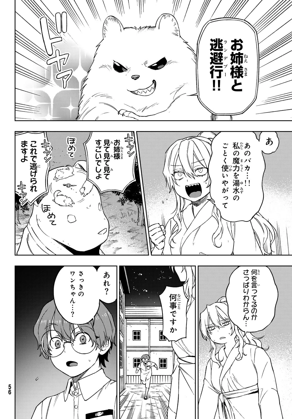 終焉の魔女と世界の旅 第3話 - 22