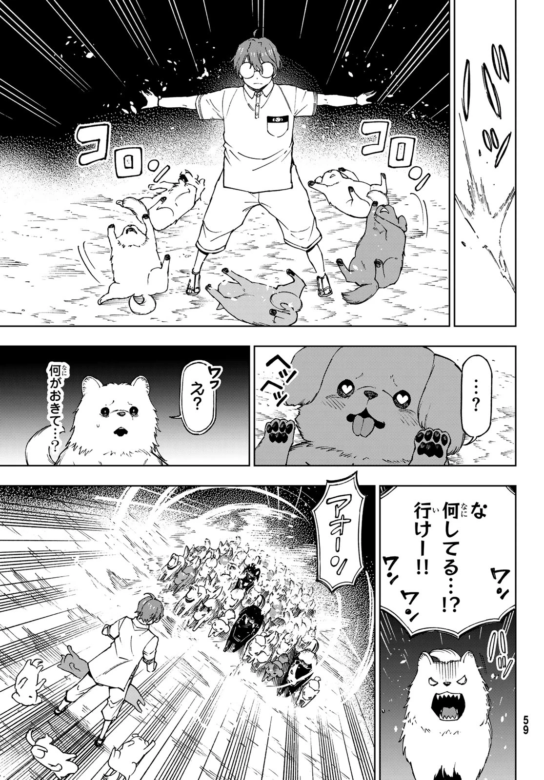 終焉の魔女と世界の旅 第3話 - 25