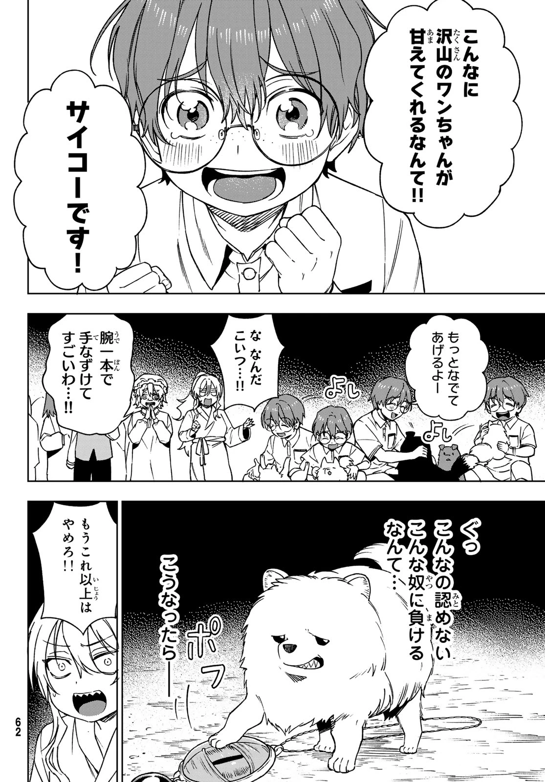 終焉の魔女と世界の旅 第3話 - 28