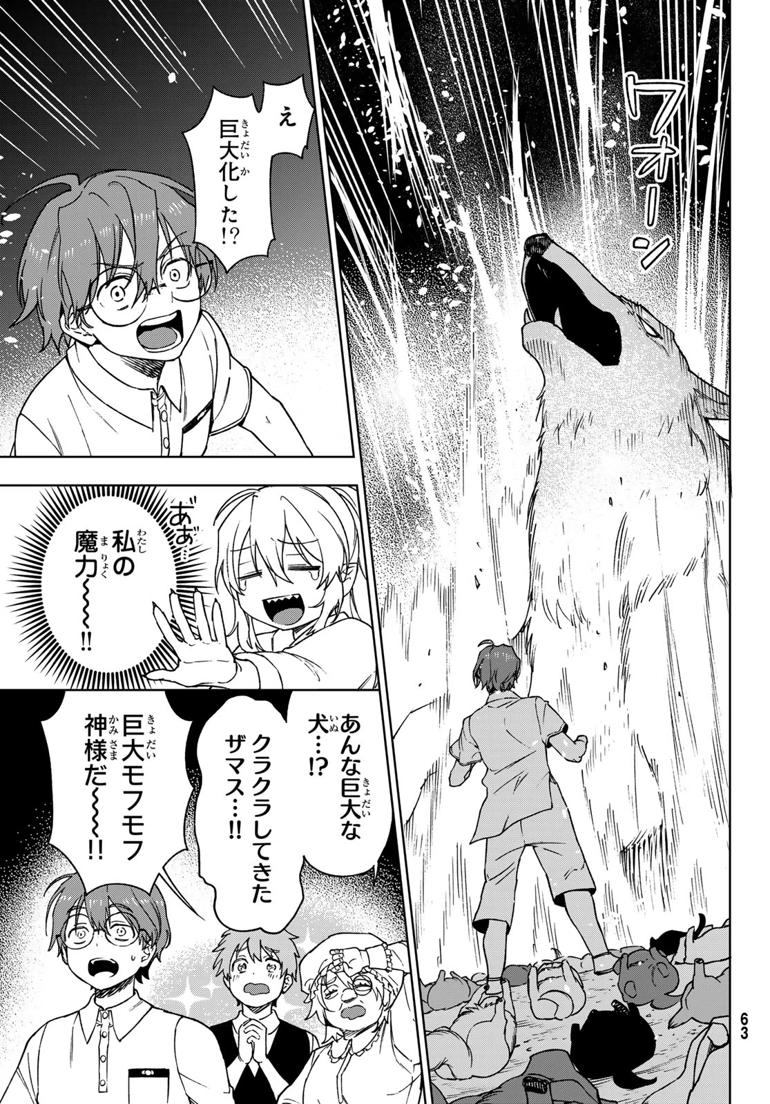 終焉の魔女と世界の旅 第3話 - 29