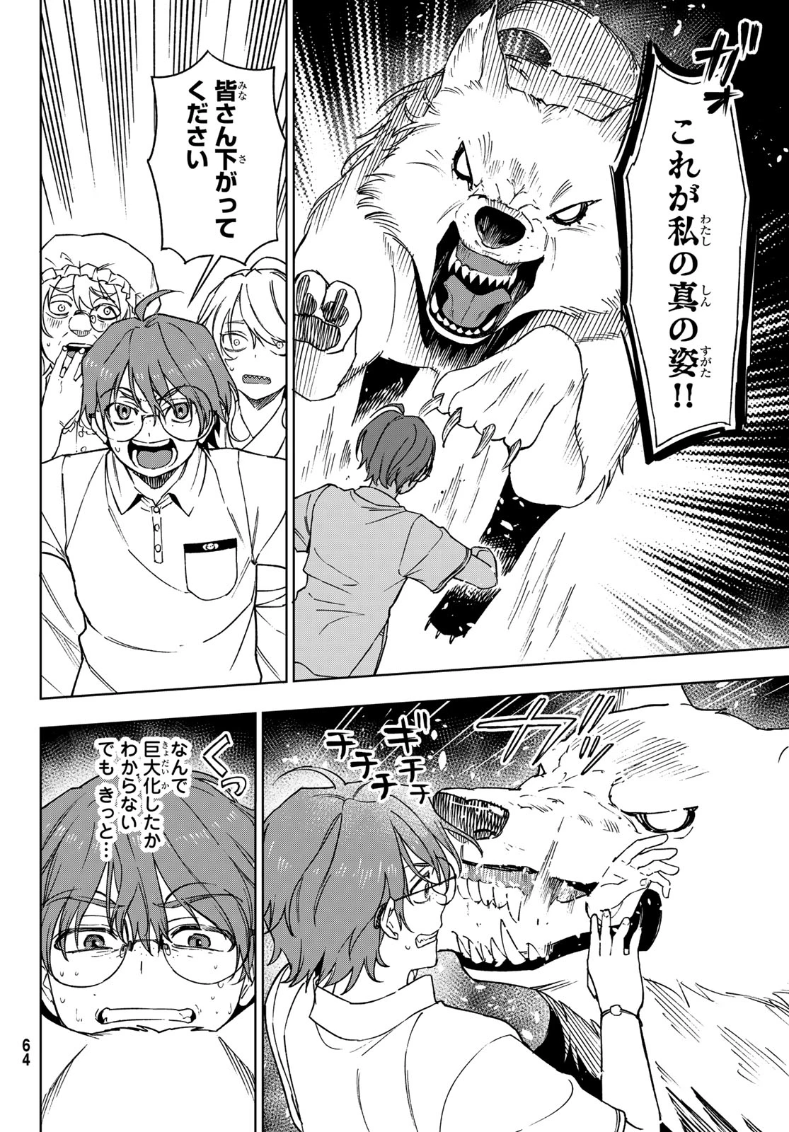 終焉の魔女と世界の旅 第3話 - 30