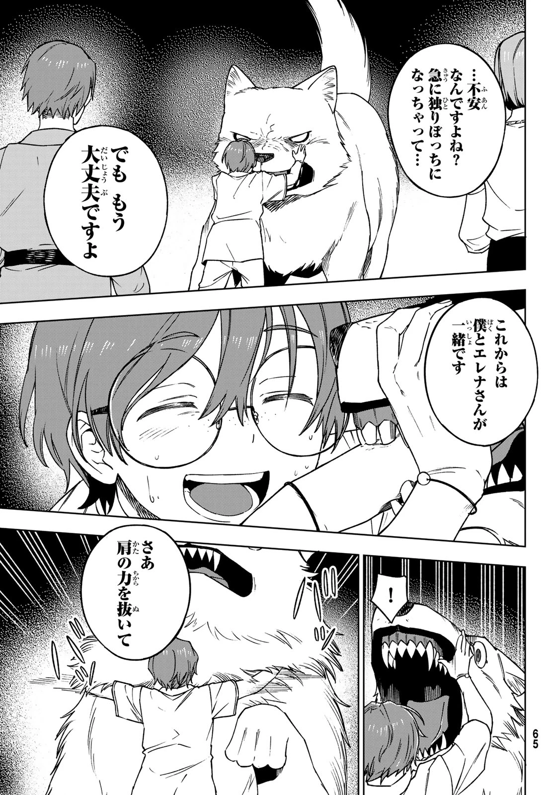 終焉の魔女と世界の旅 第3話 - 31