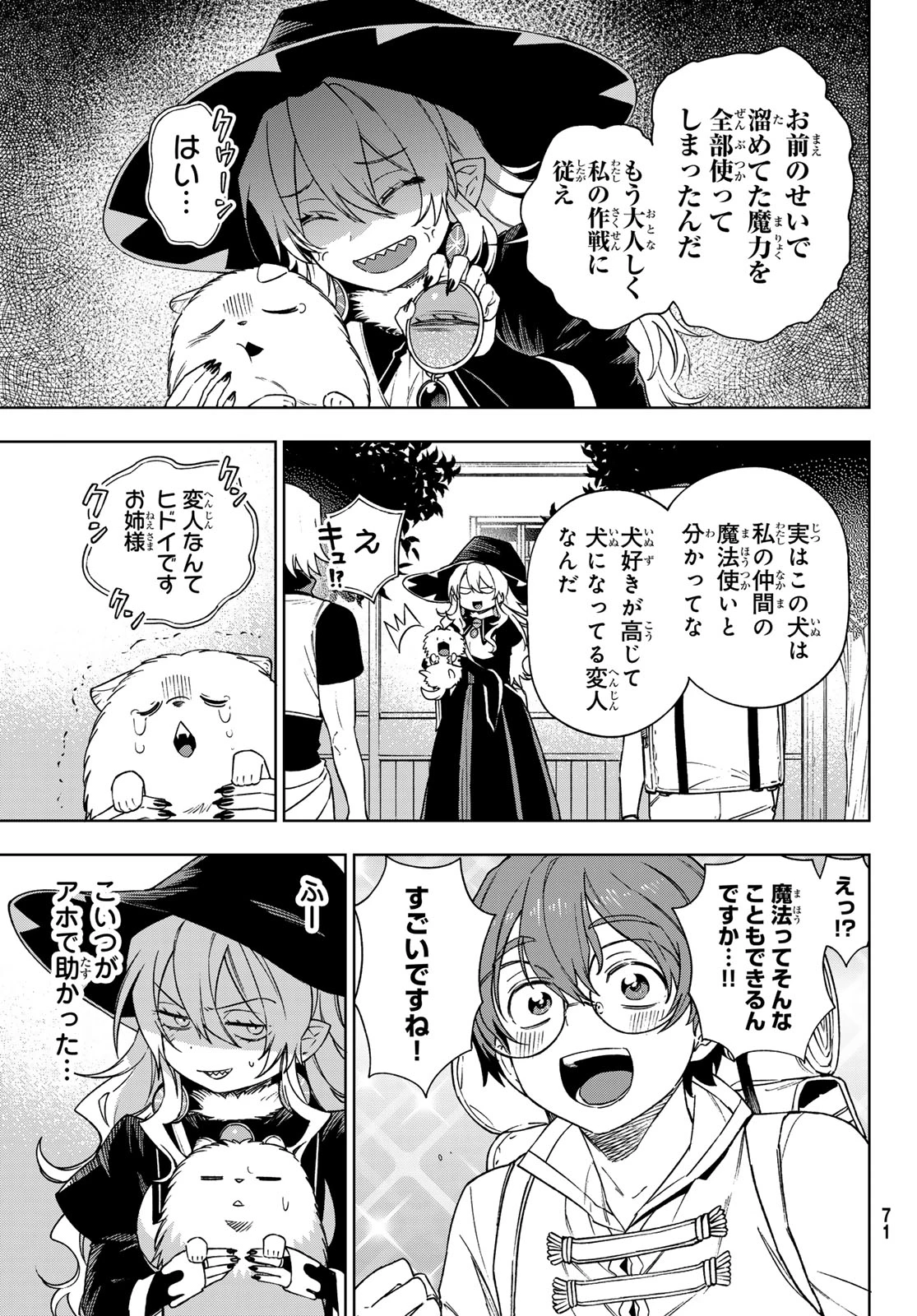 終焉の魔女と世界の旅 第3話 - 37