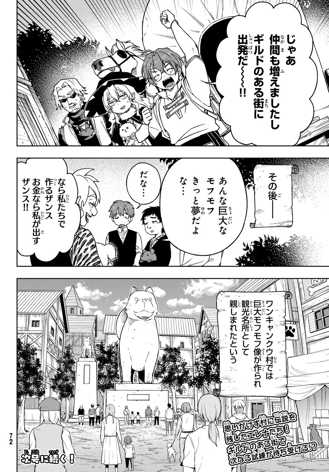 終焉の魔女と世界の旅 第3話 - 38