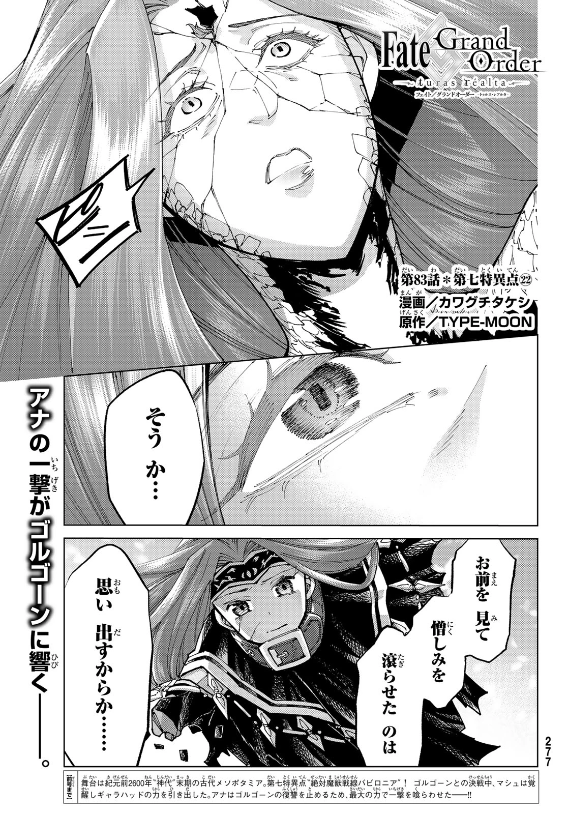 Fate/grand Order -turas RÉalta 第83話 - 1