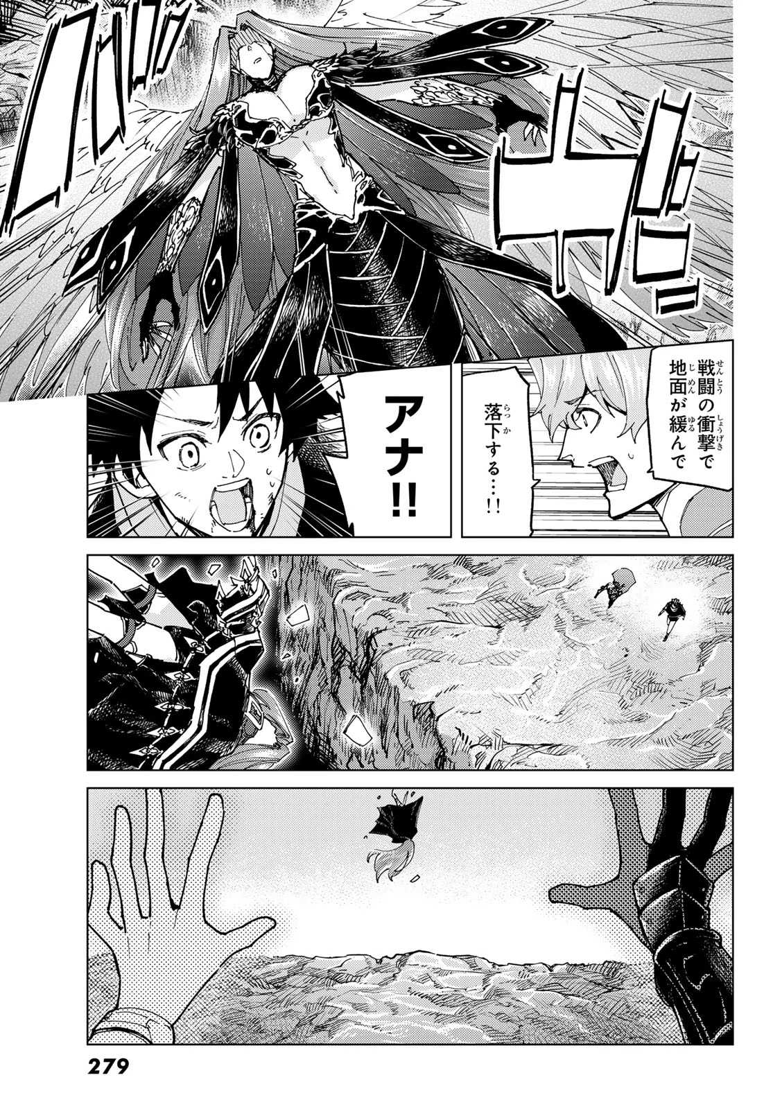Fate/grand Order -turas RÉalta 第83話 - 3