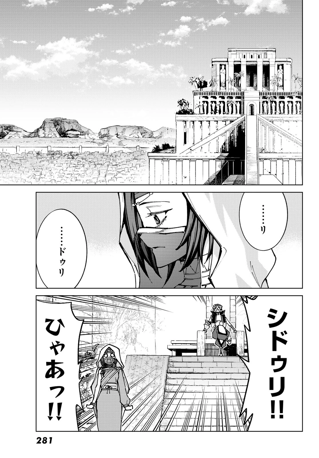 Fate/grand Order -turas RÉalta 第83話 - 5