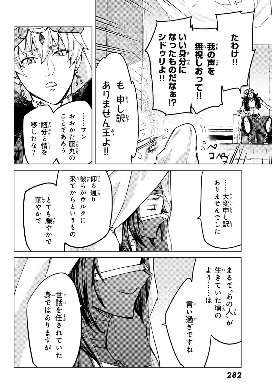 Fate/grand Order -turas RÉalta 第83話 - 6