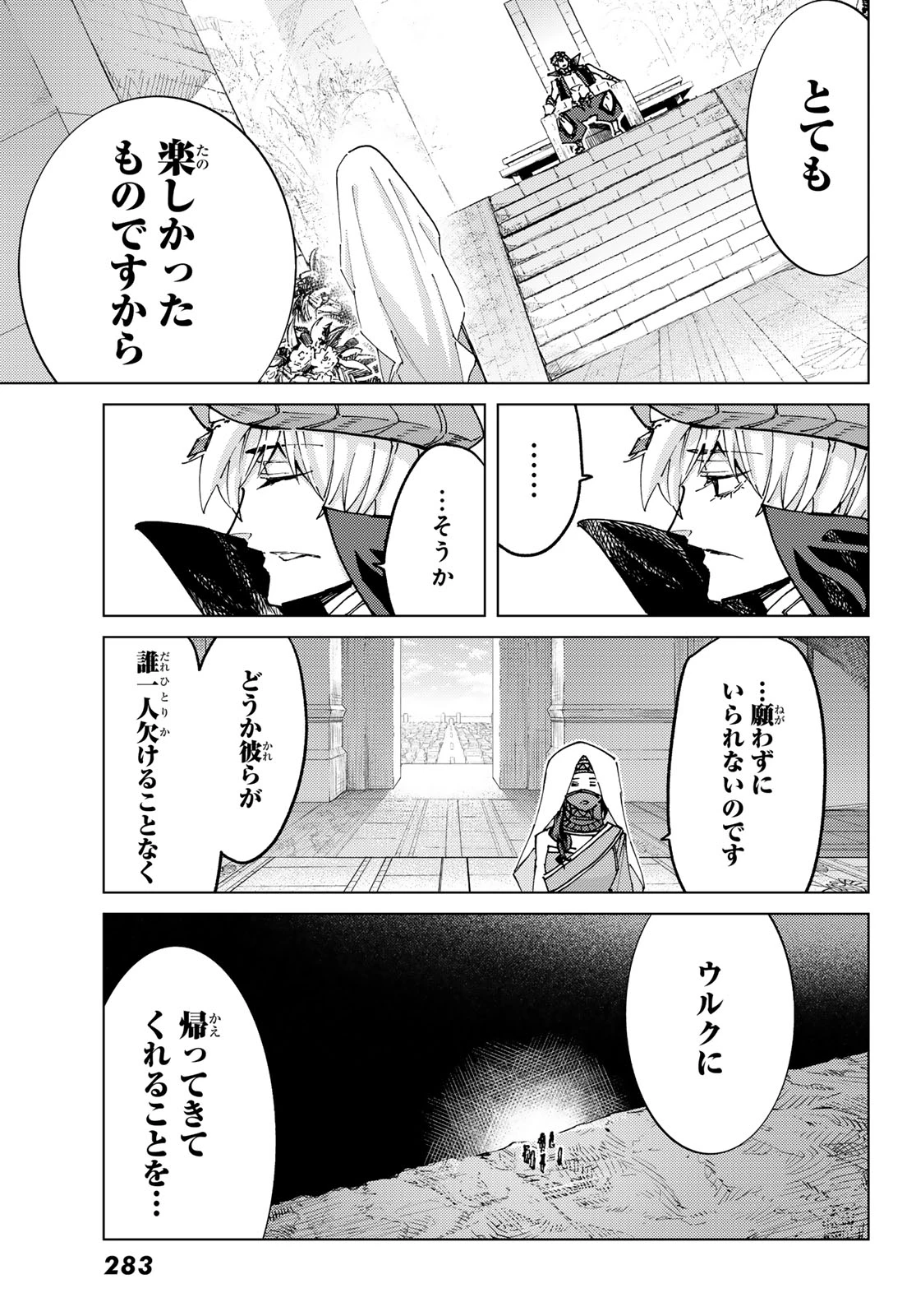 Fate/grand Order -turas RÉalta 第83話 - 7
