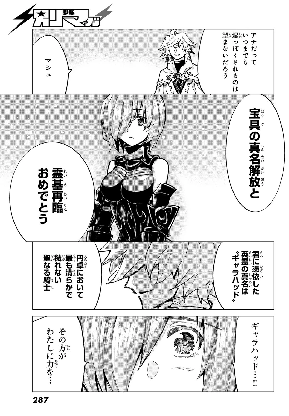 Fate/grand Order -turas RÉalta 第83話 - 11