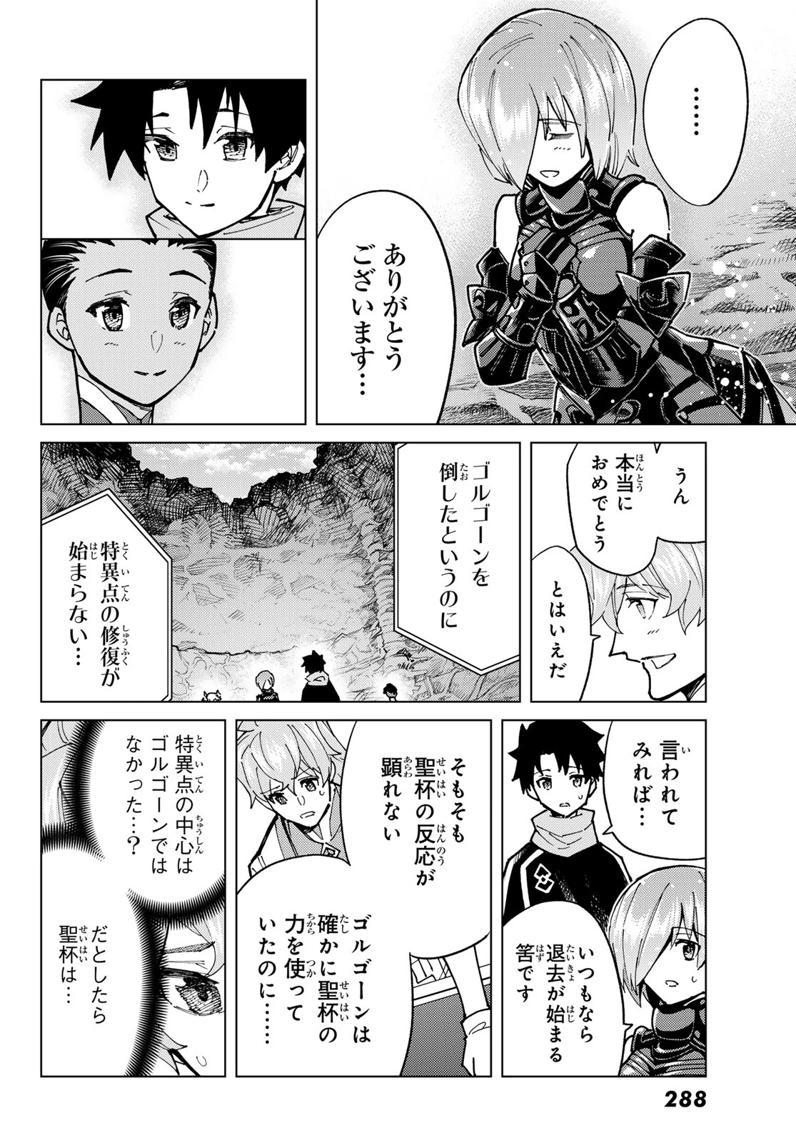 Fate/grand Order -turas RÉalta 第83話 - 12