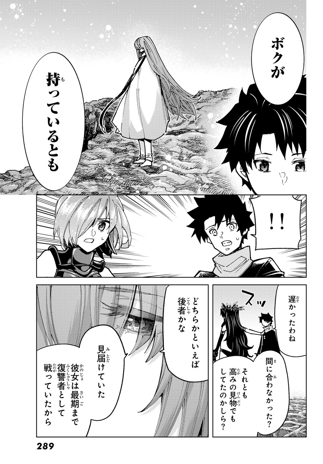 Fate/grand Order -turas RÉalta 第83話 - 13