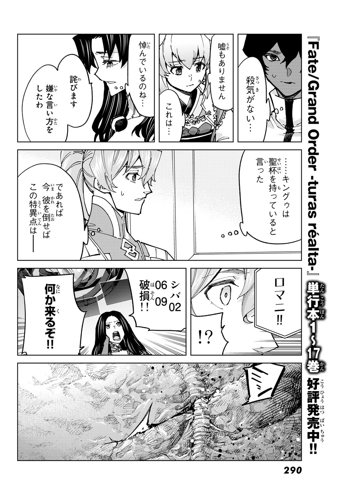 Fate/grand Order -turas RÉalta 第83話 - 14