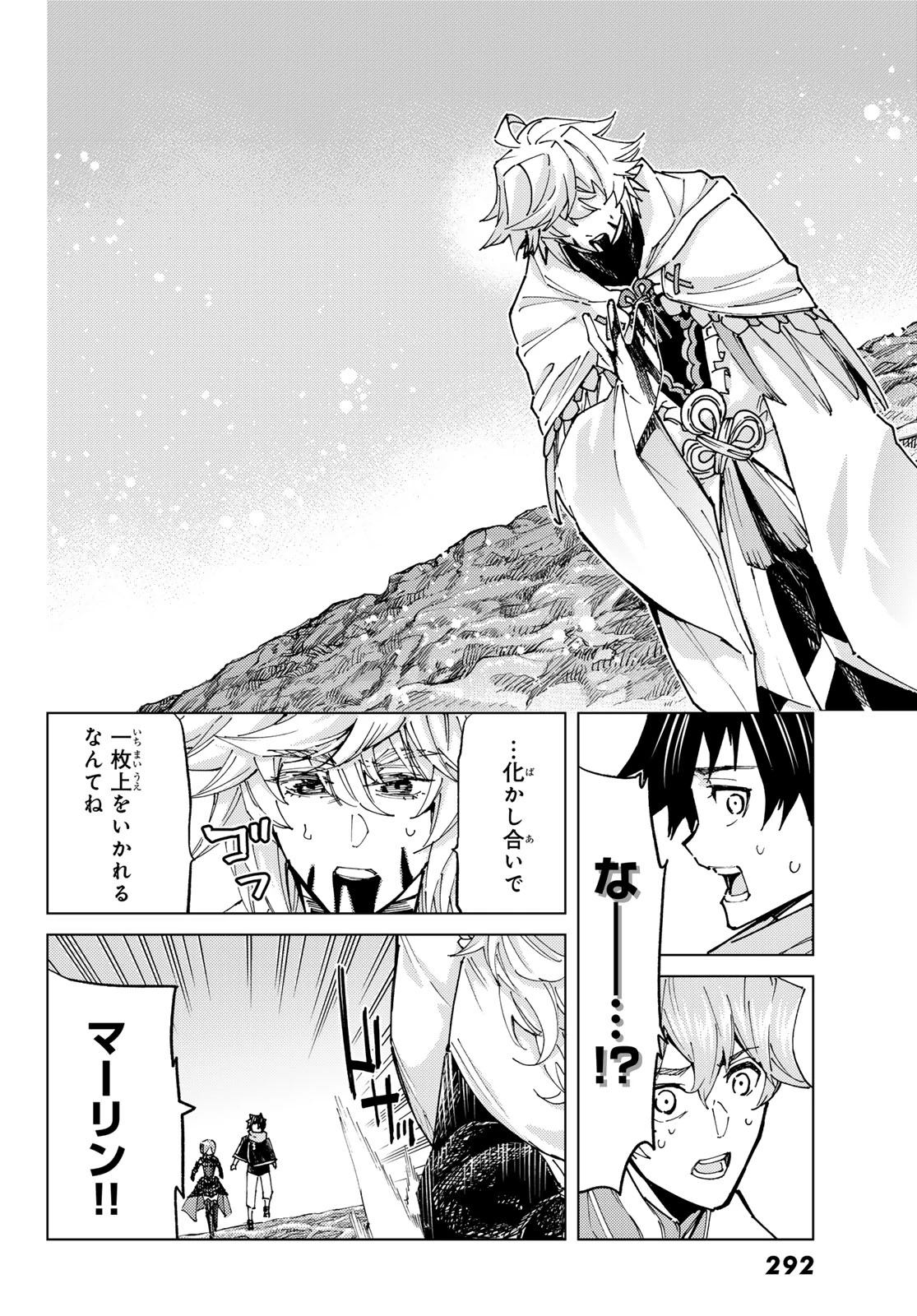 Fate/grand Order -turas RÉalta 第83話 - 16