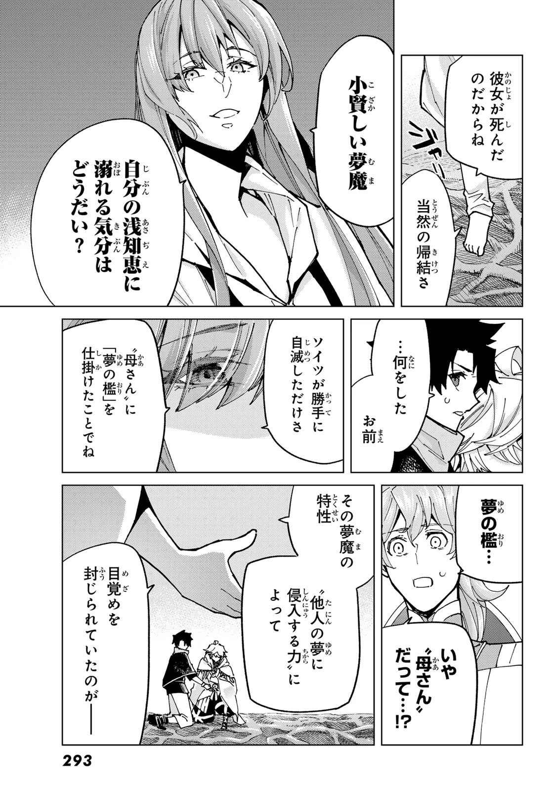 Fate/grand Order -turas RÉalta 第83話 - 17