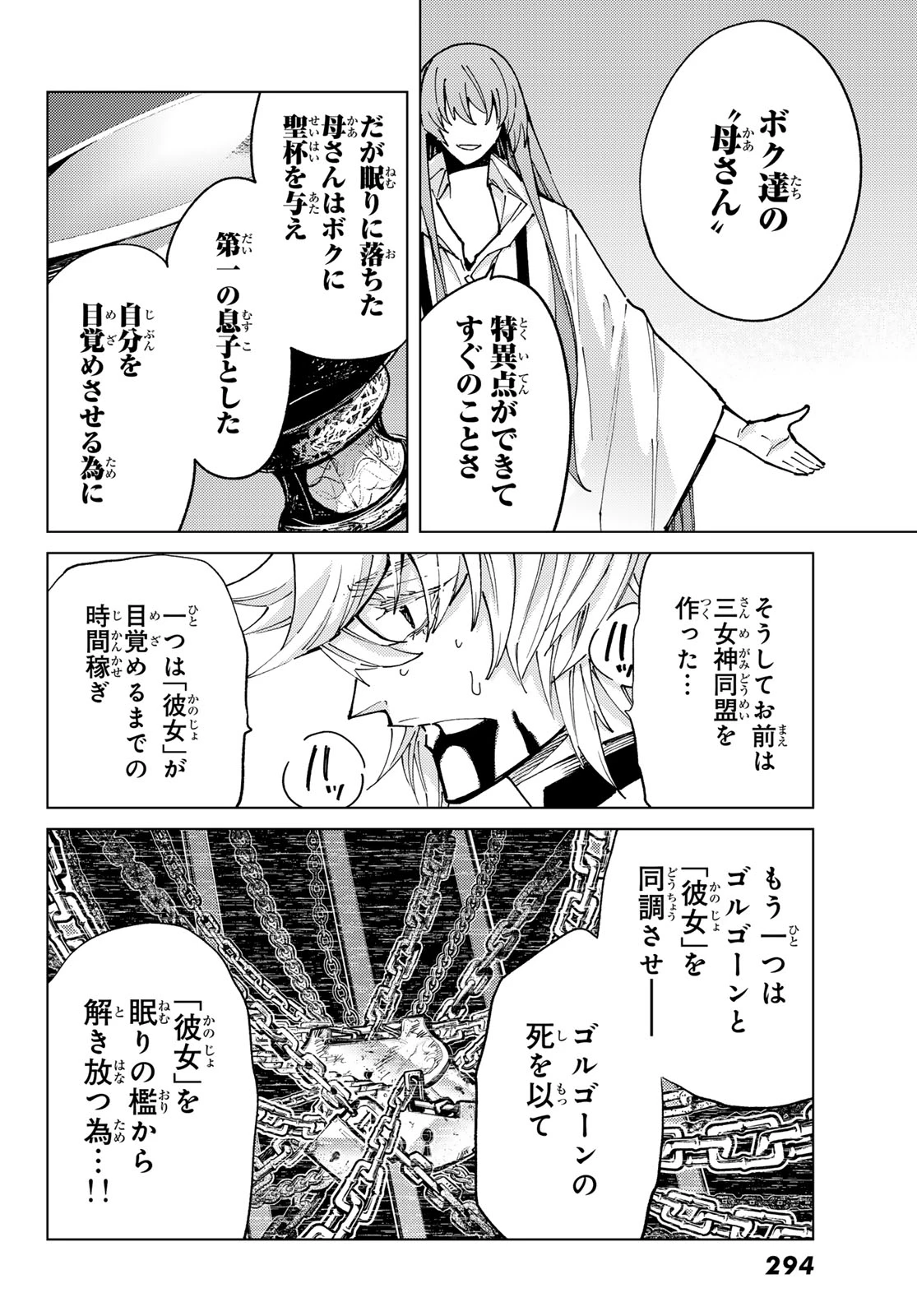 Fate/grand Order -turas RÉalta 第83話 - 18