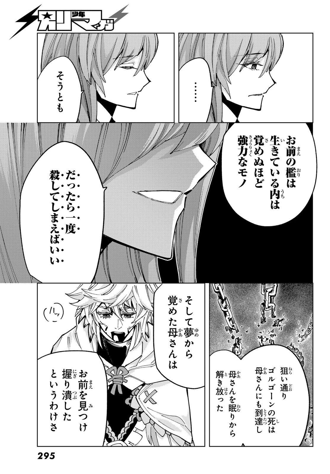Fate/grand Order -turas RÉalta 第83話 - 19