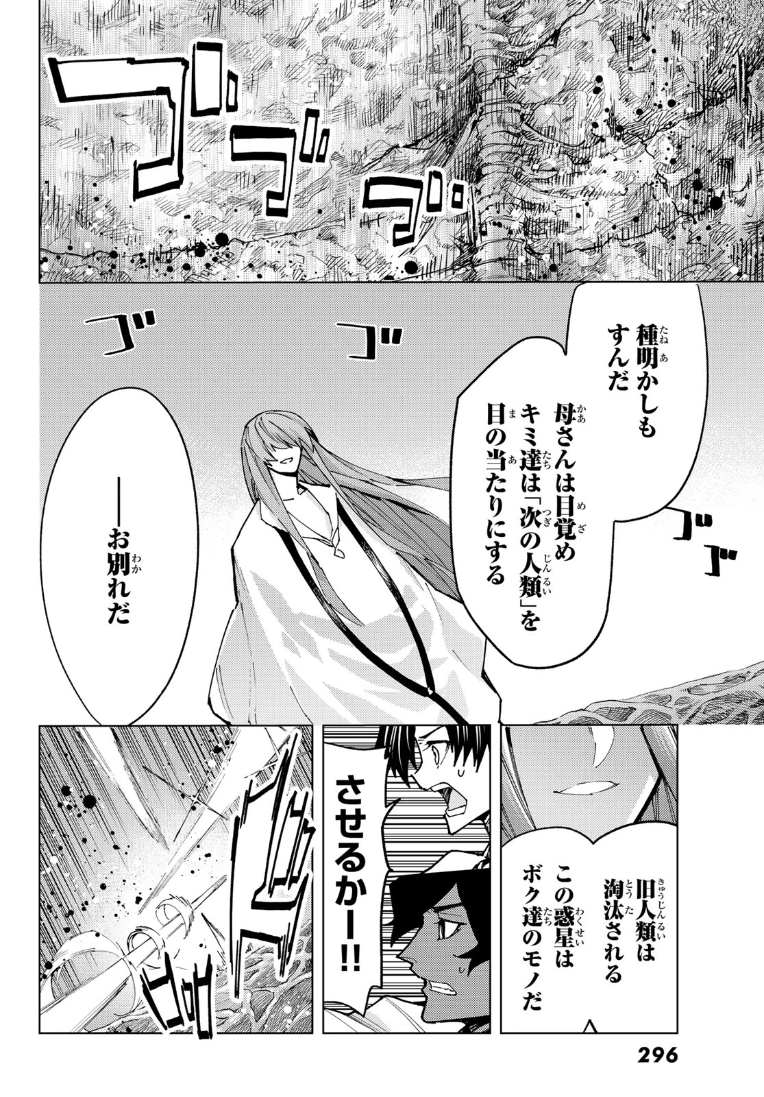Fate/grand Order -turas RÉalta 第83話 - 20