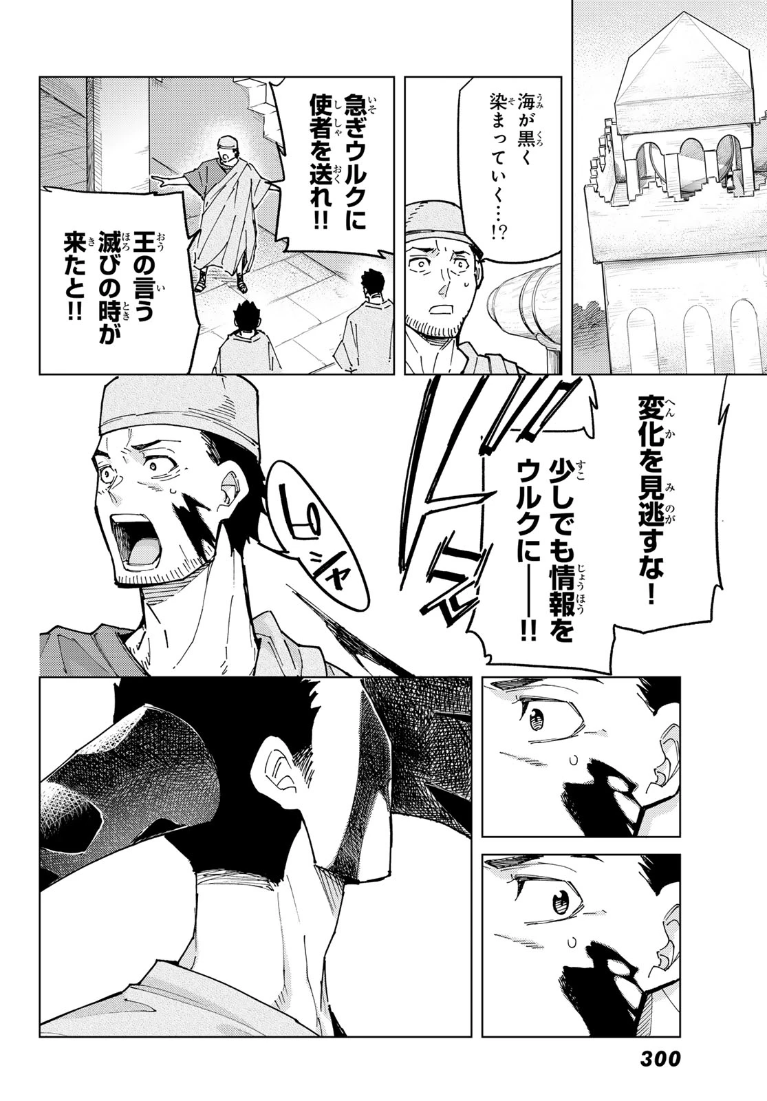 Fate/grand Order -turas RÉalta 第83話 - 24