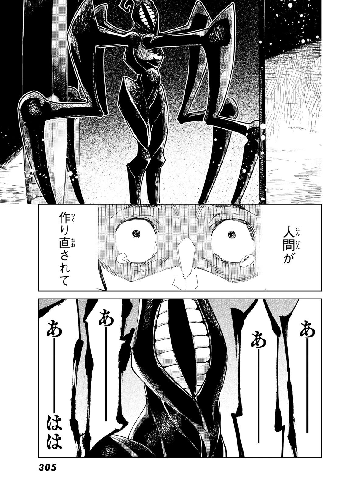 Fate/grand Order -turas RÉalta 第83話 - 29
