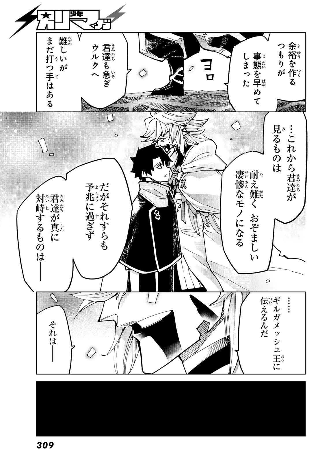 Fate/grand Order -turas RÉalta 第83話 - 33