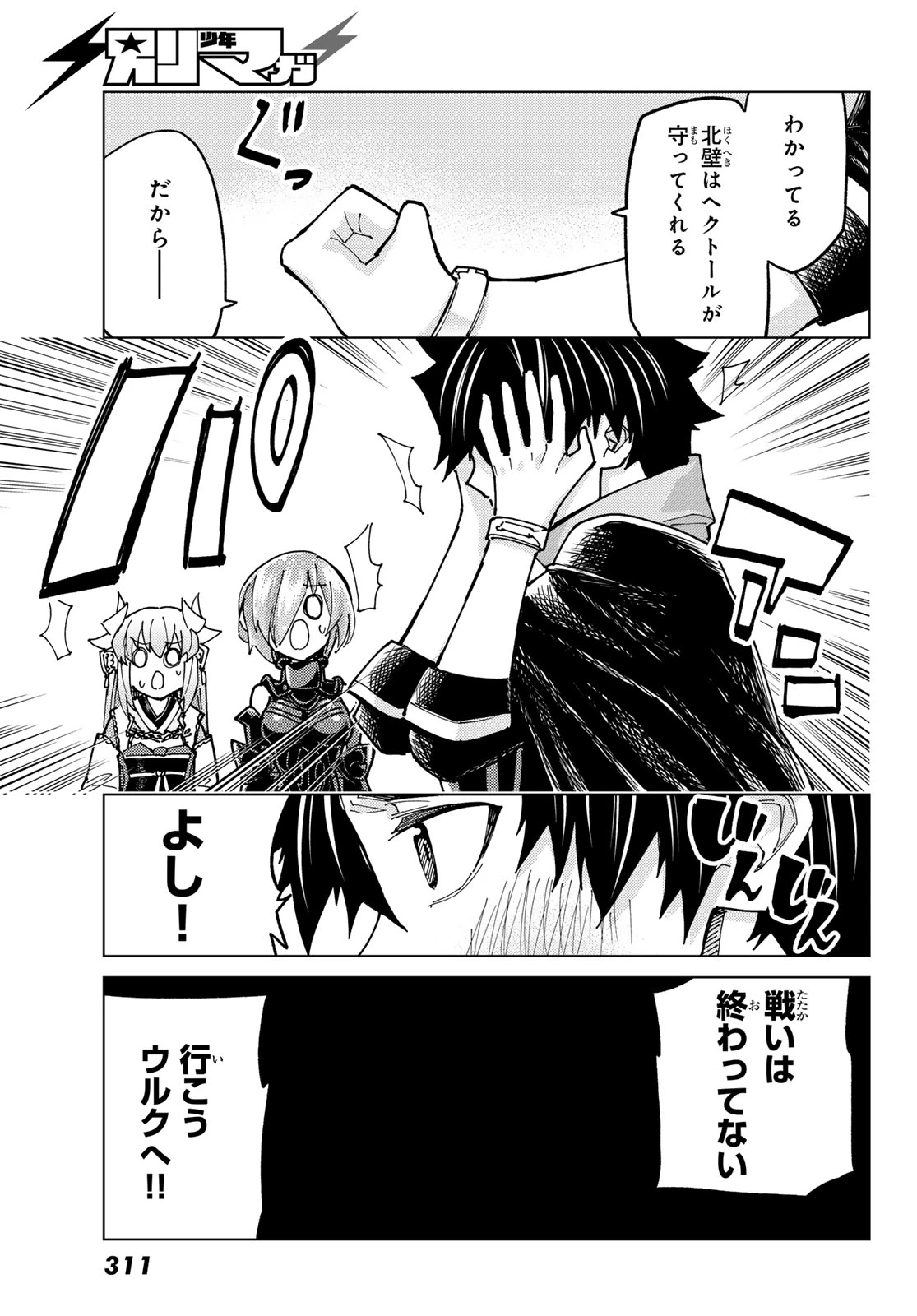 Fate/grand Order -turas RÉalta 第83話 - 35