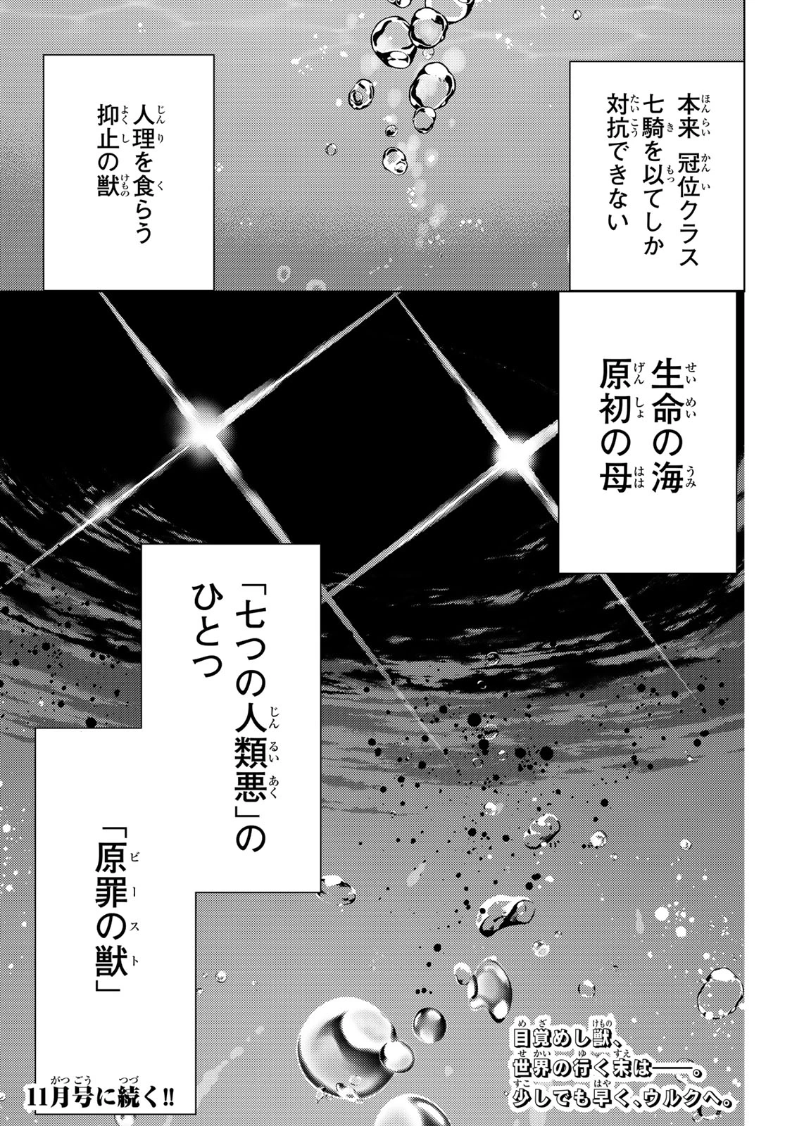Fate/grand Order -turas RÉalta 第83話 - 47