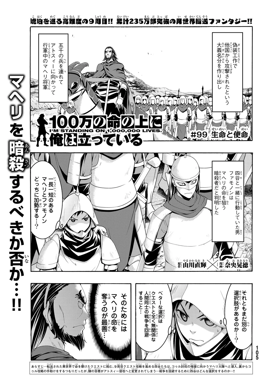 100万の命の上に俺は立っている 第99話 - 1