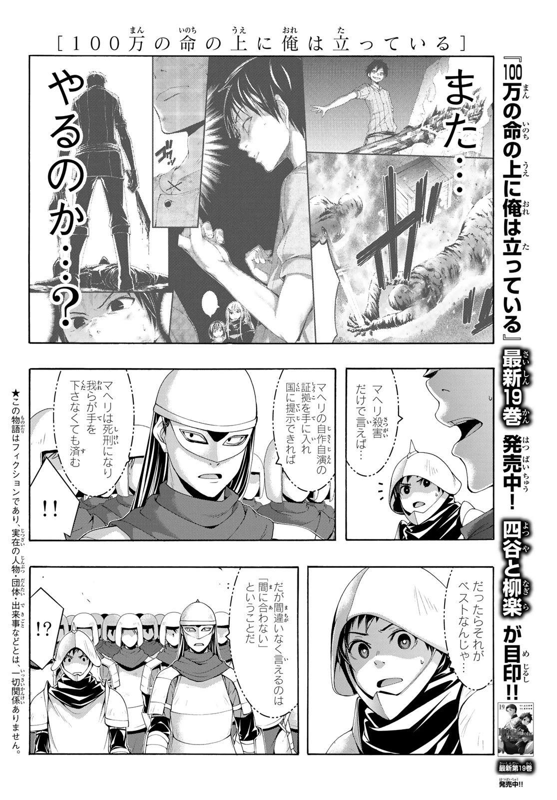 100万の命の上に俺は立っている 第99話 - 2