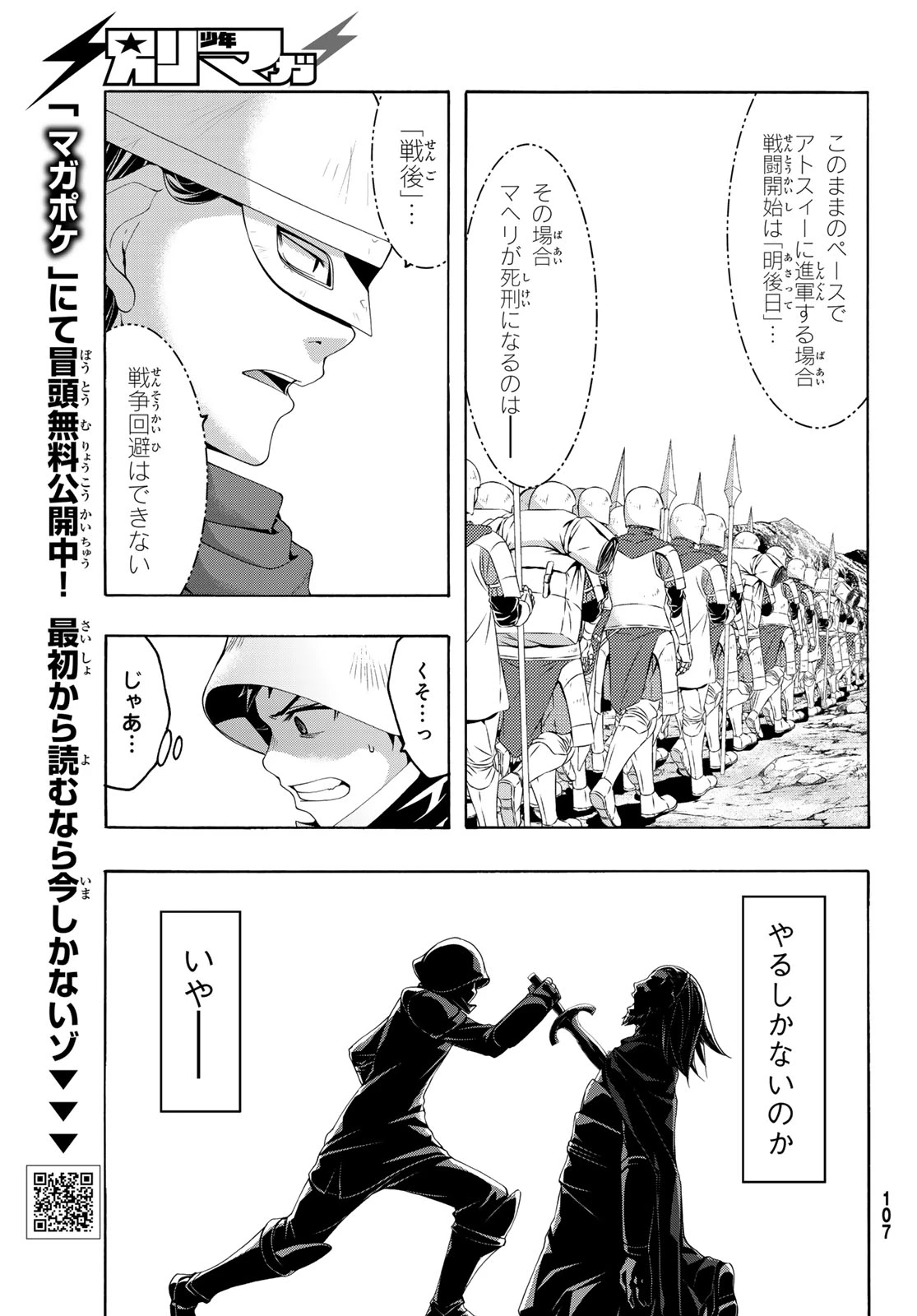 100万の命の上に俺は立っている 第99話 - 3