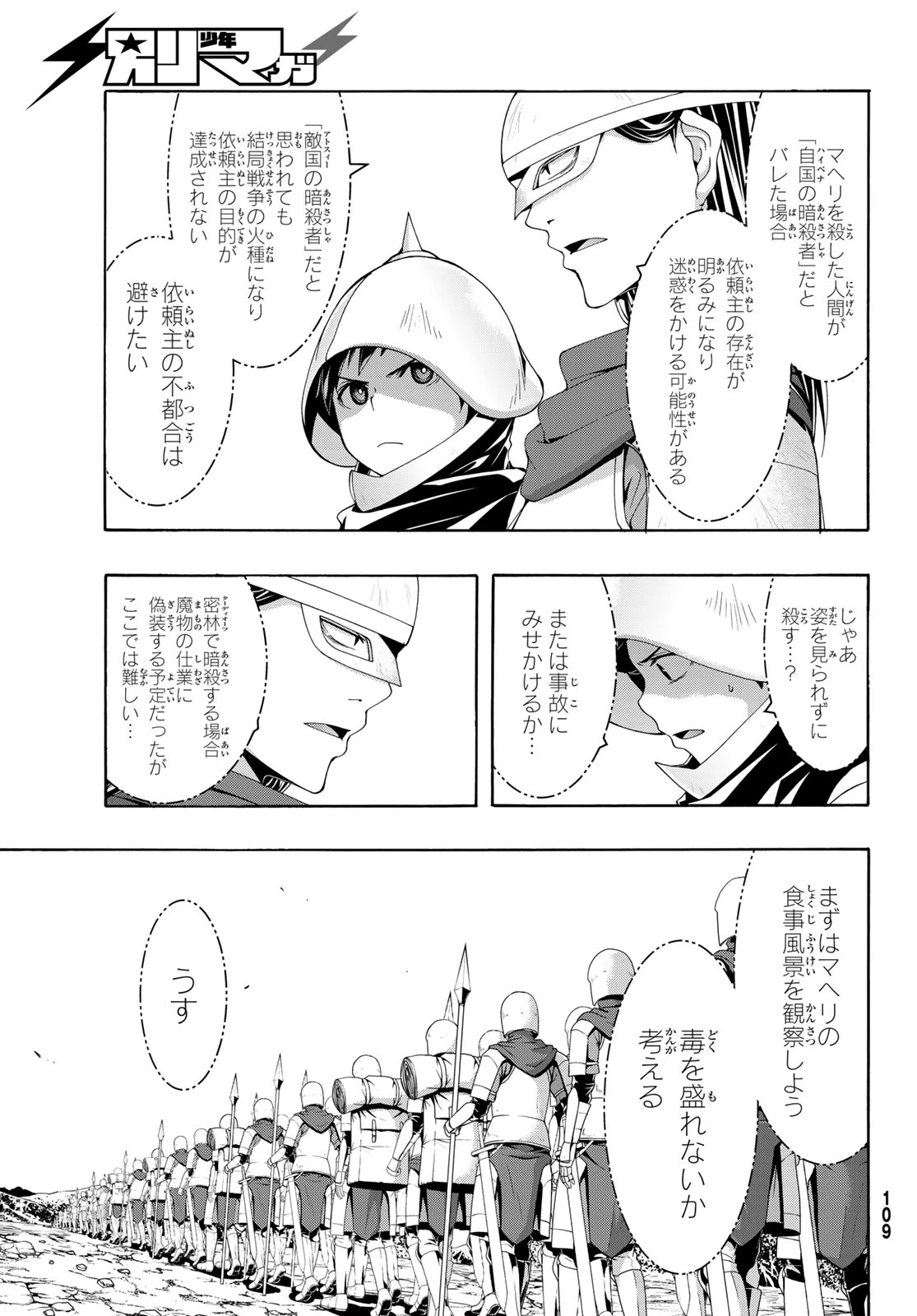 100万の命の上に俺は立っている 第99話 - 5