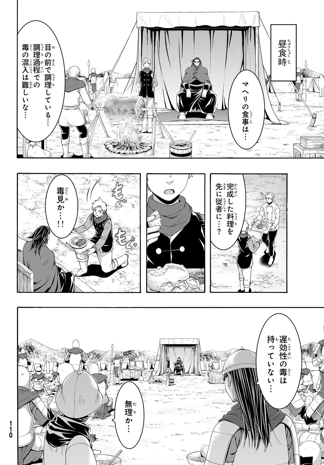 100万の命の上に俺は立っている 第99話 - 6