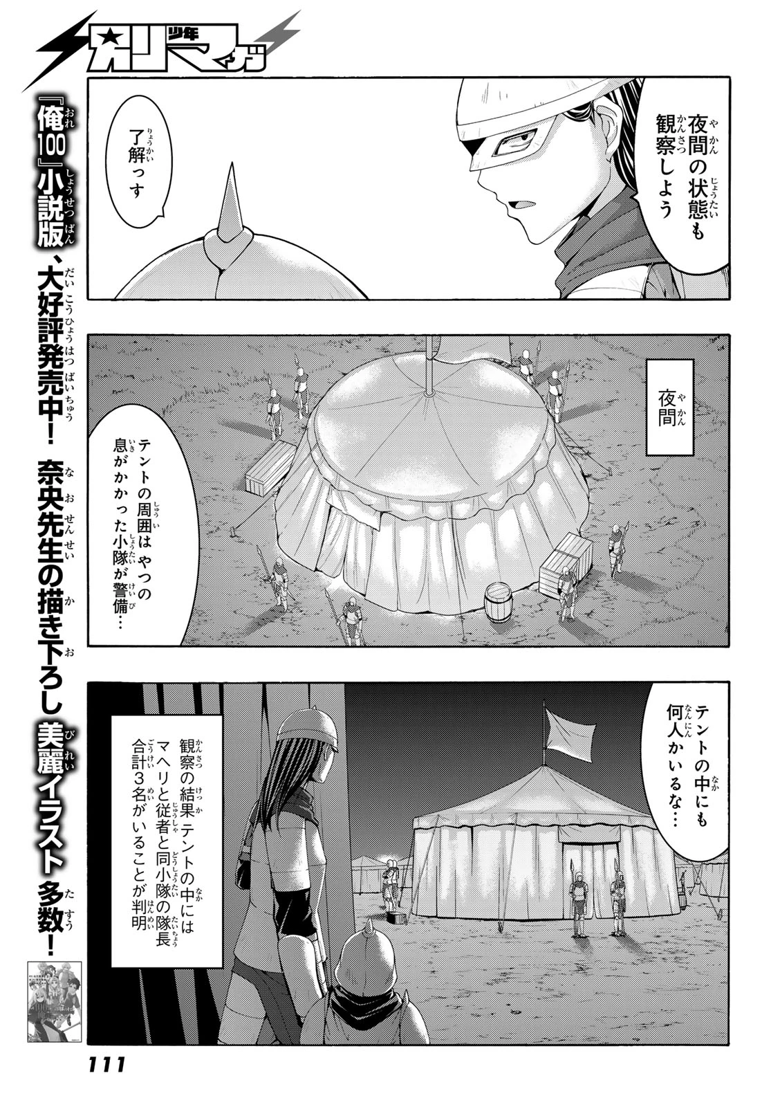 100万の命の上に俺は立っている 第99話 - 7