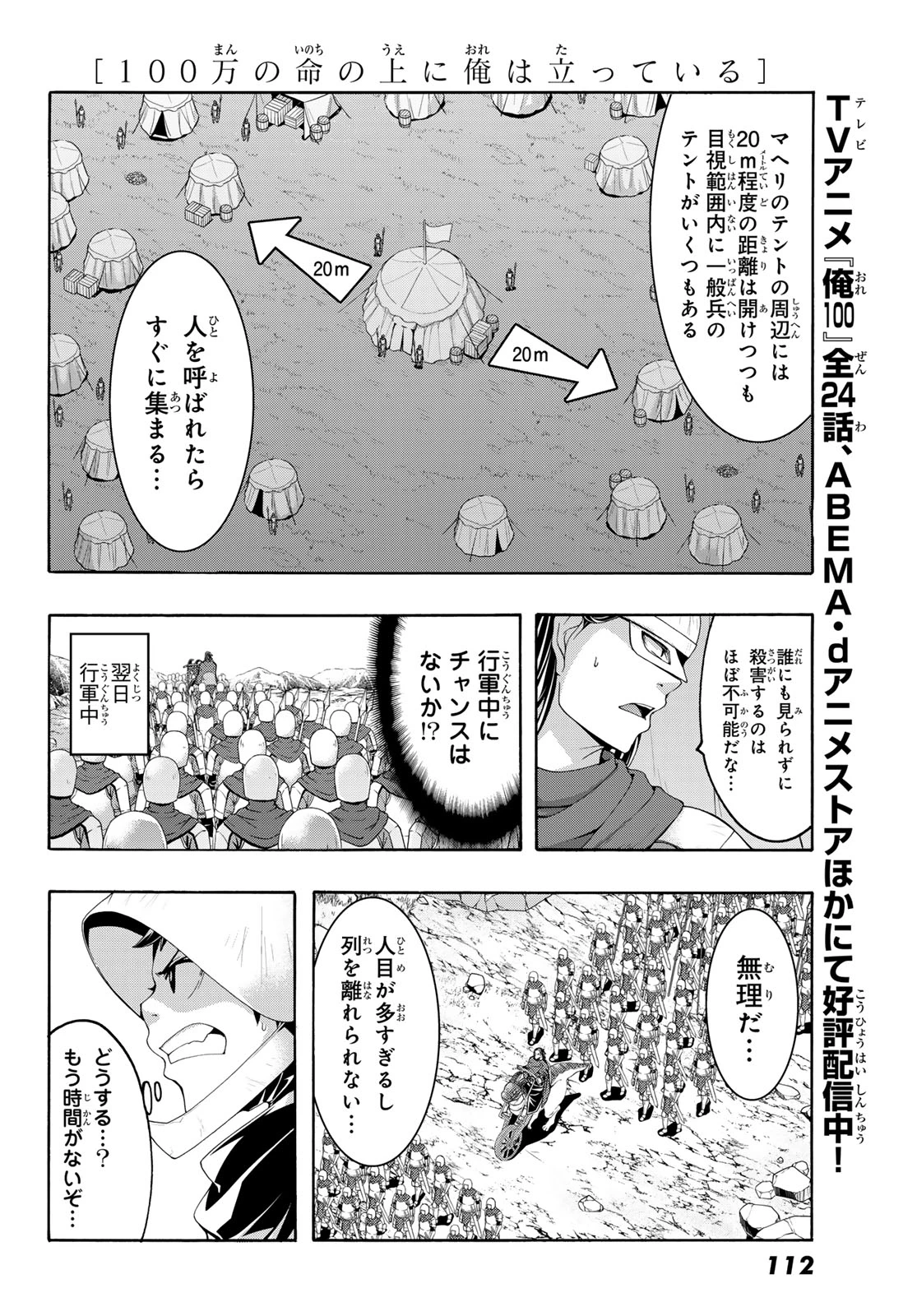 100万の命の上に俺は立っている 第99話 - 8
