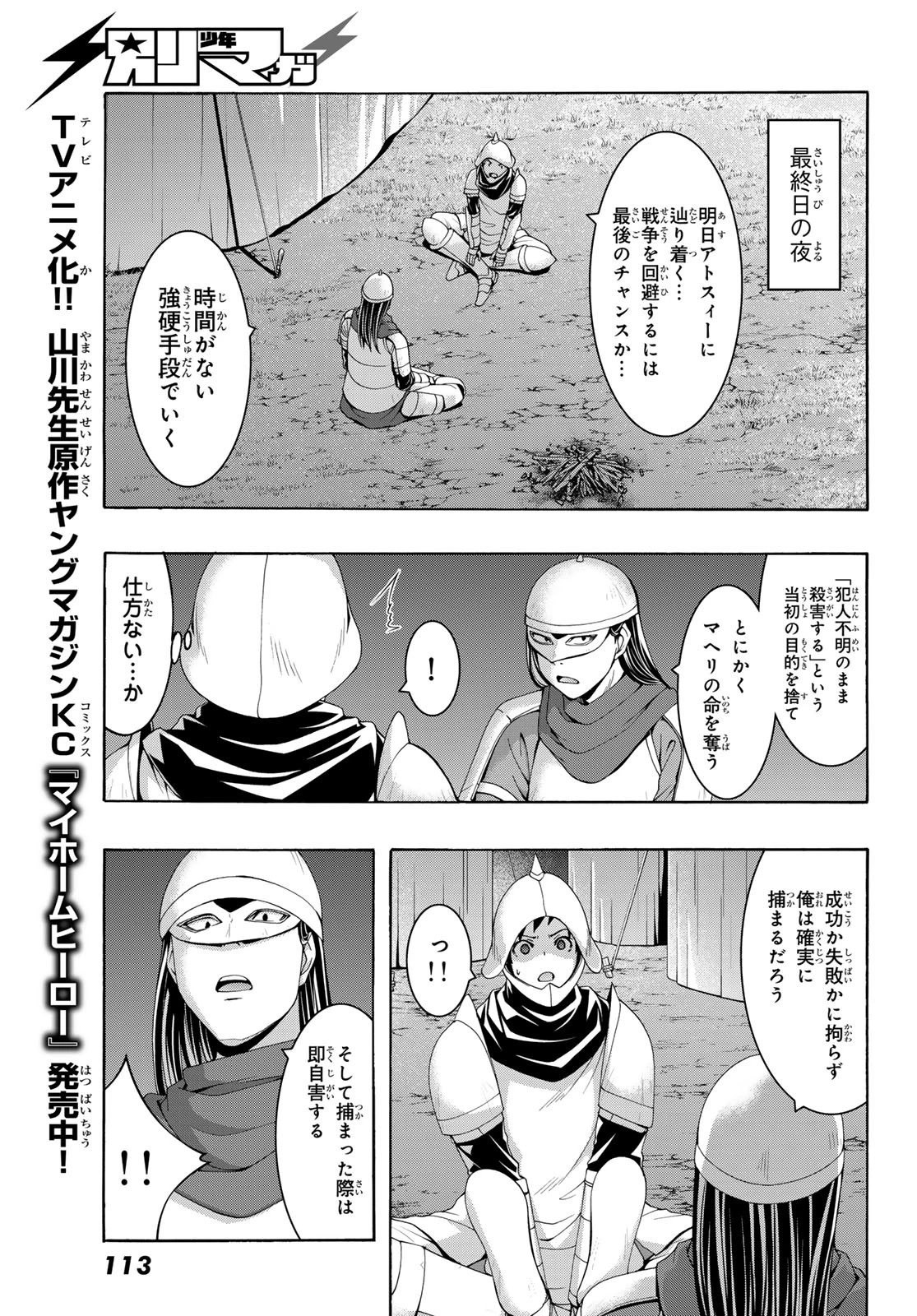 100万の命の上に俺は立っている 第99話 - 9