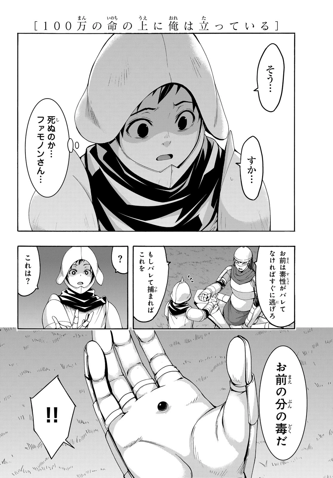 100万の命の上に俺は立っている 第99話 - 10
