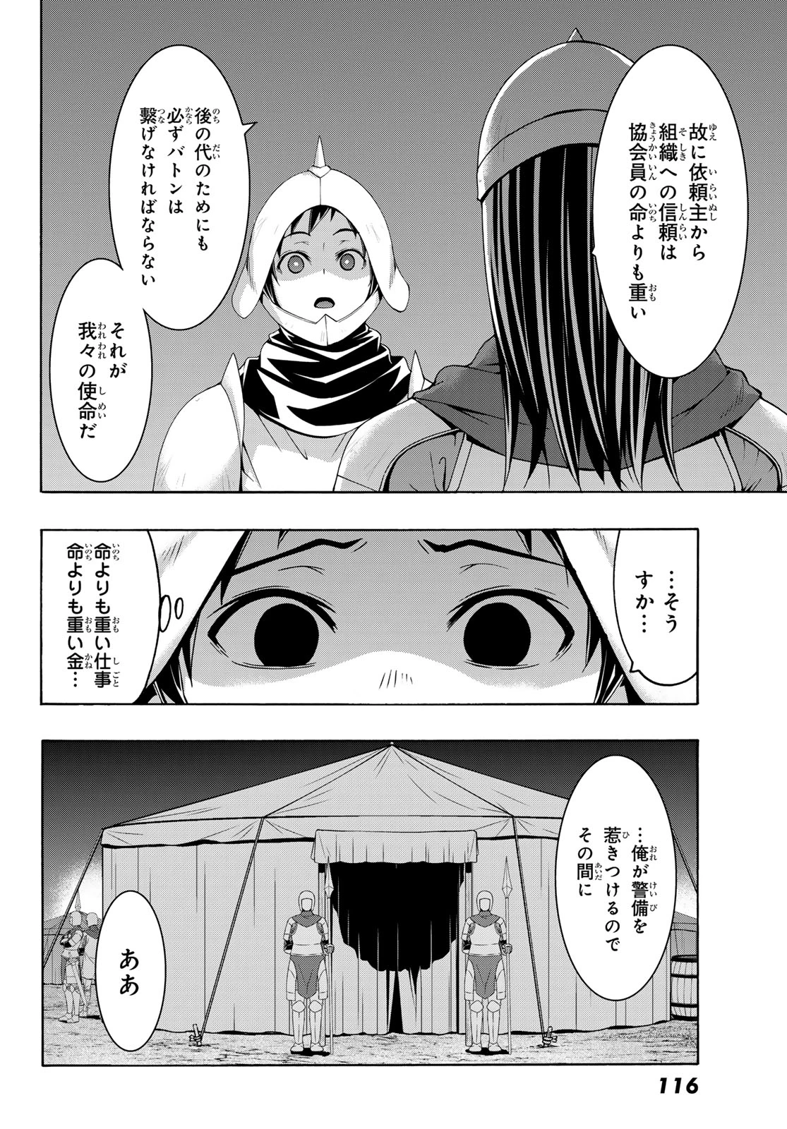 100万の命の上に俺は立っている 第99話 - 12