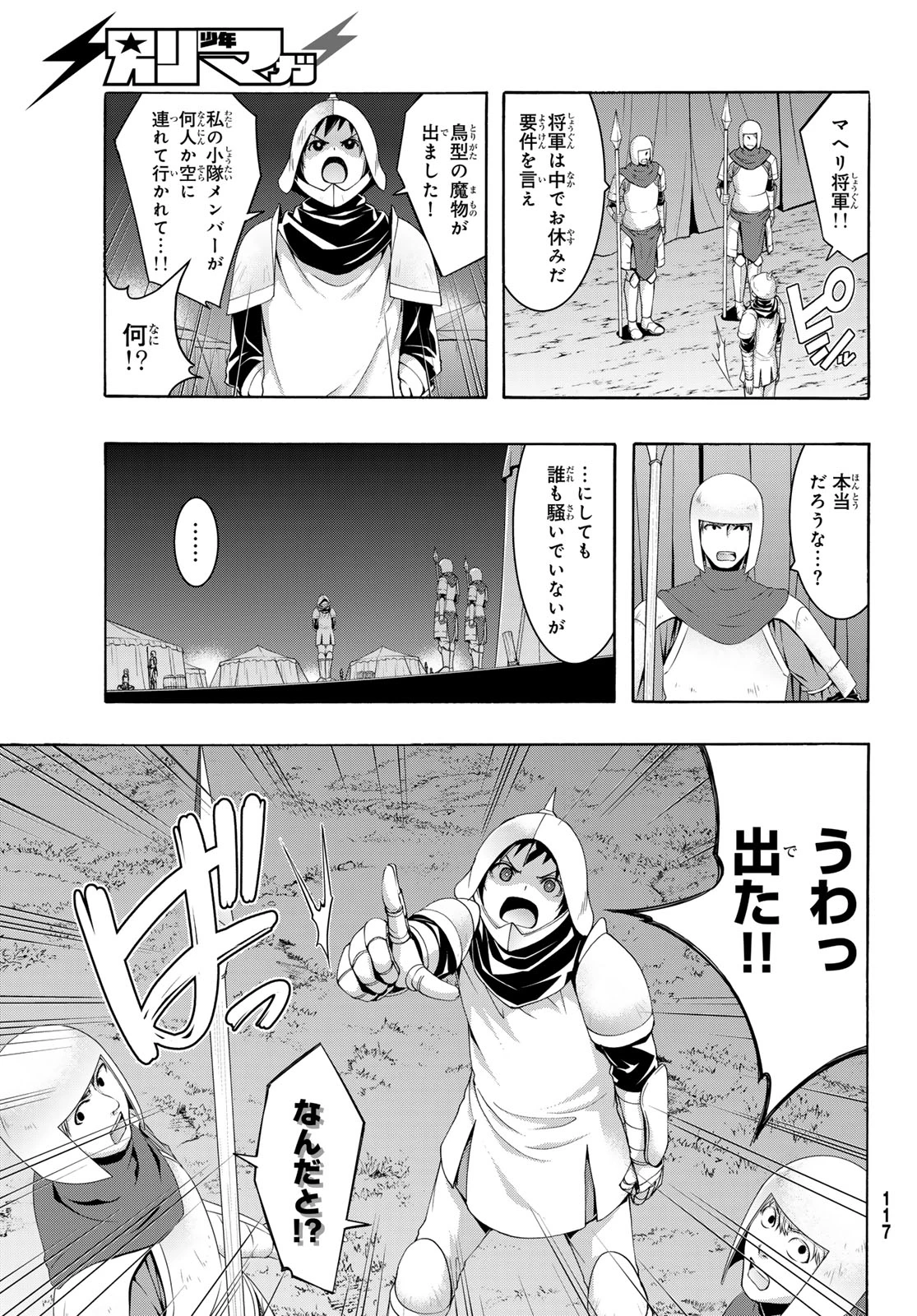 100万の命の上に俺は立っている 第99話 - 13
