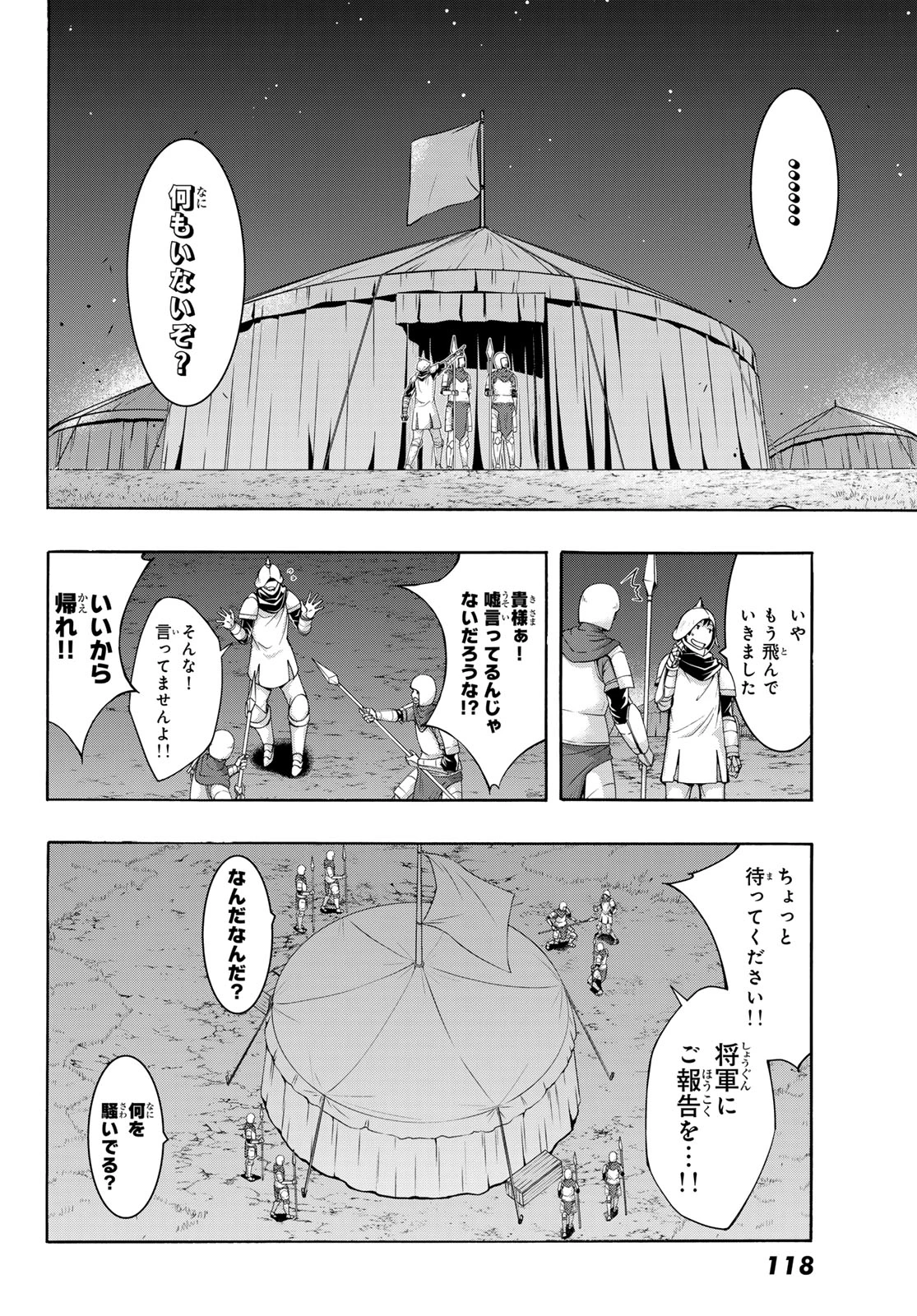 100万の命の上に俺は立っている 第99話 - 14