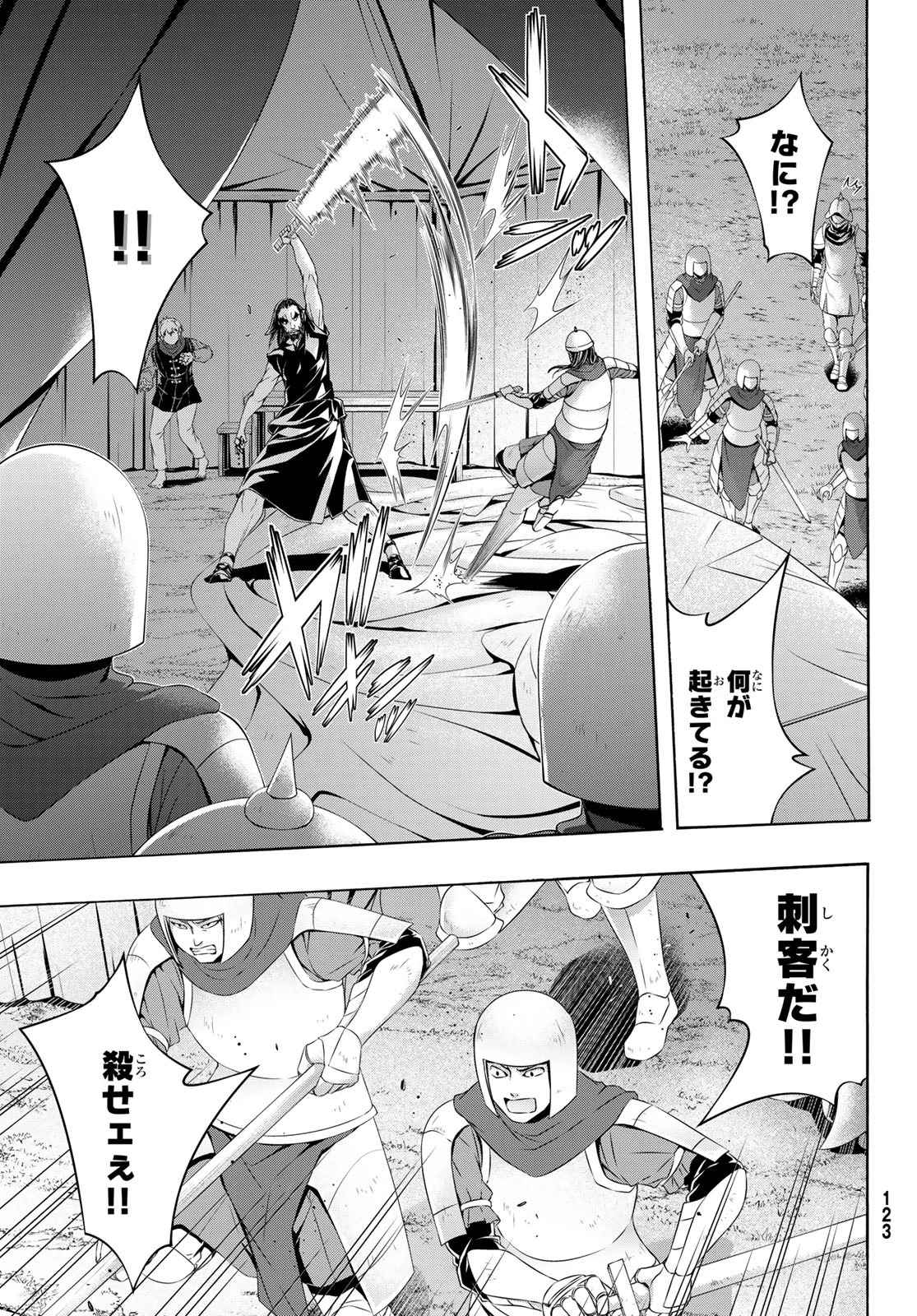 100万の命の上に俺は立っている 第99話 - 19