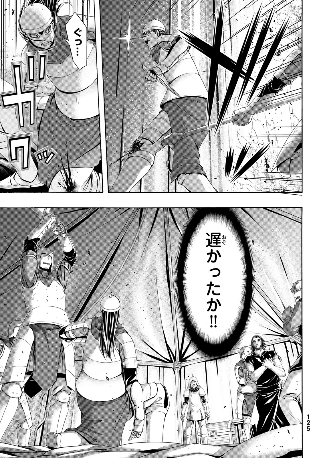 100万の命の上に俺は立っている 第99話 - 21