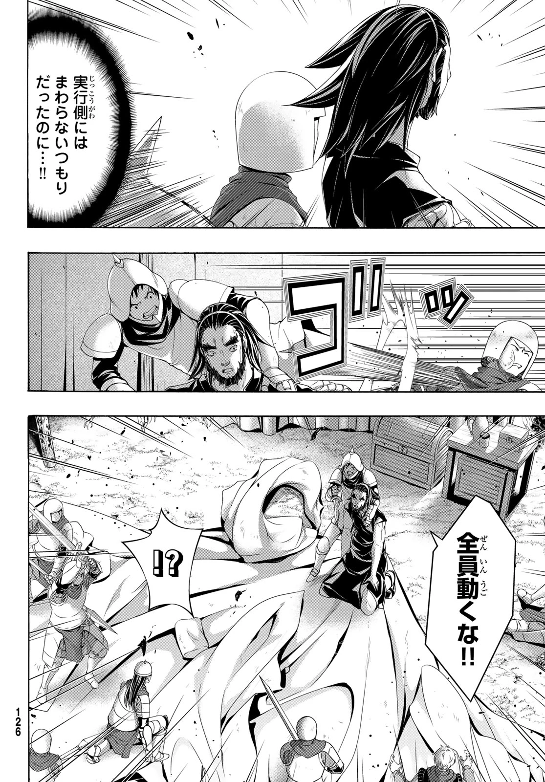 100万の命の上に俺は立っている 第99話 - 22