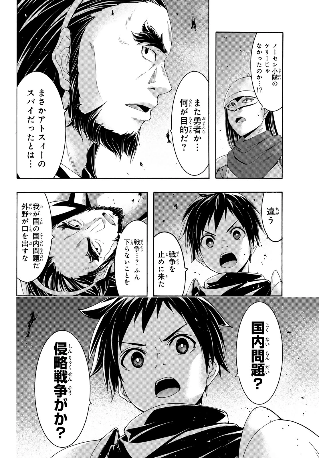 100万の命の上に俺は立っている 第99話 - 24
