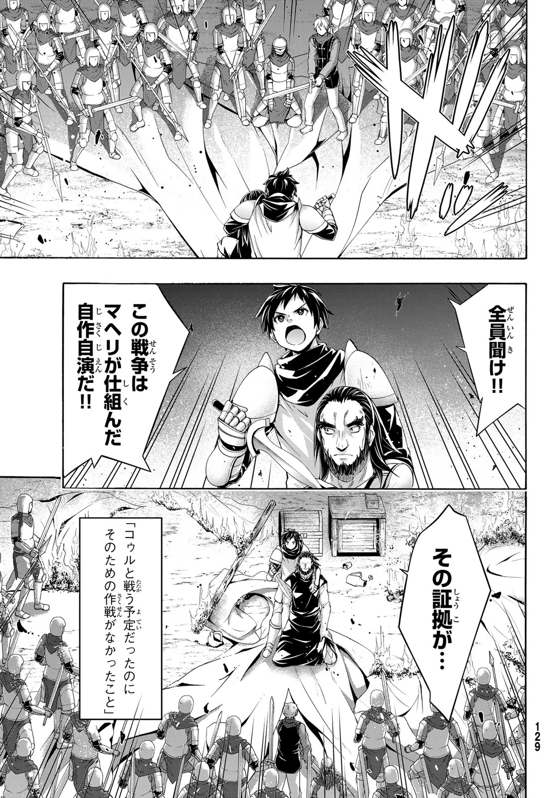 100万の命の上に俺は立っている 第99話 - 25