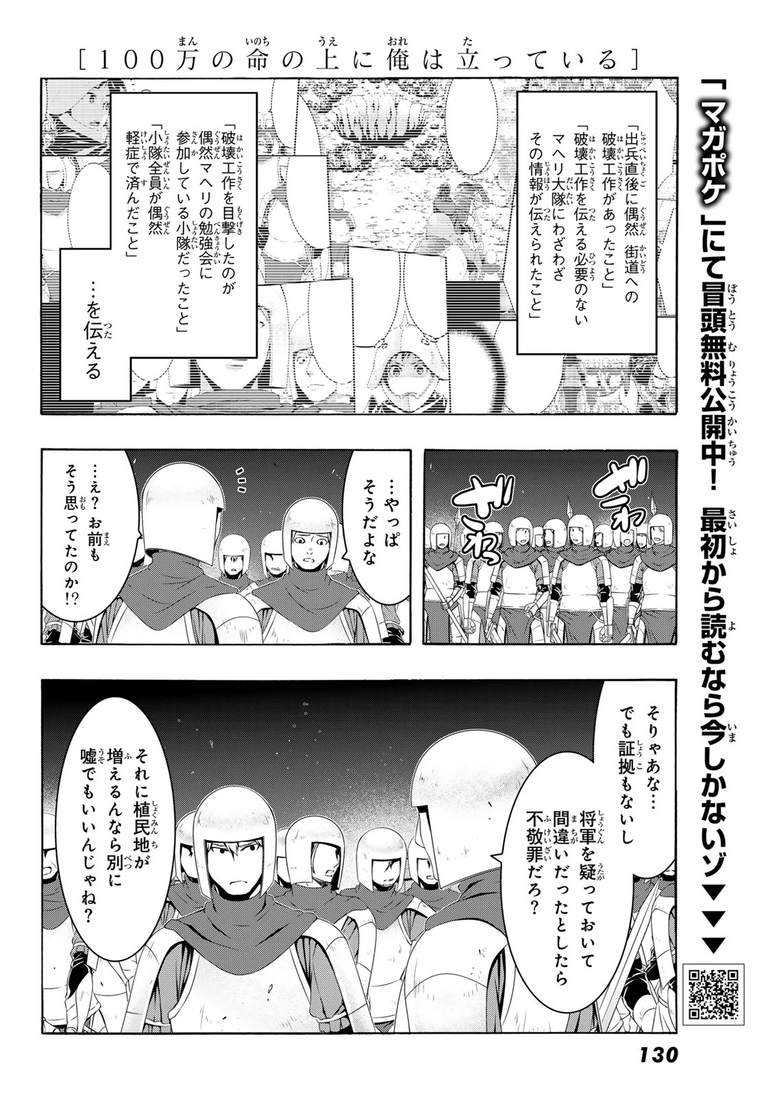 100万の命の上に俺は立っている 第99話 - 26