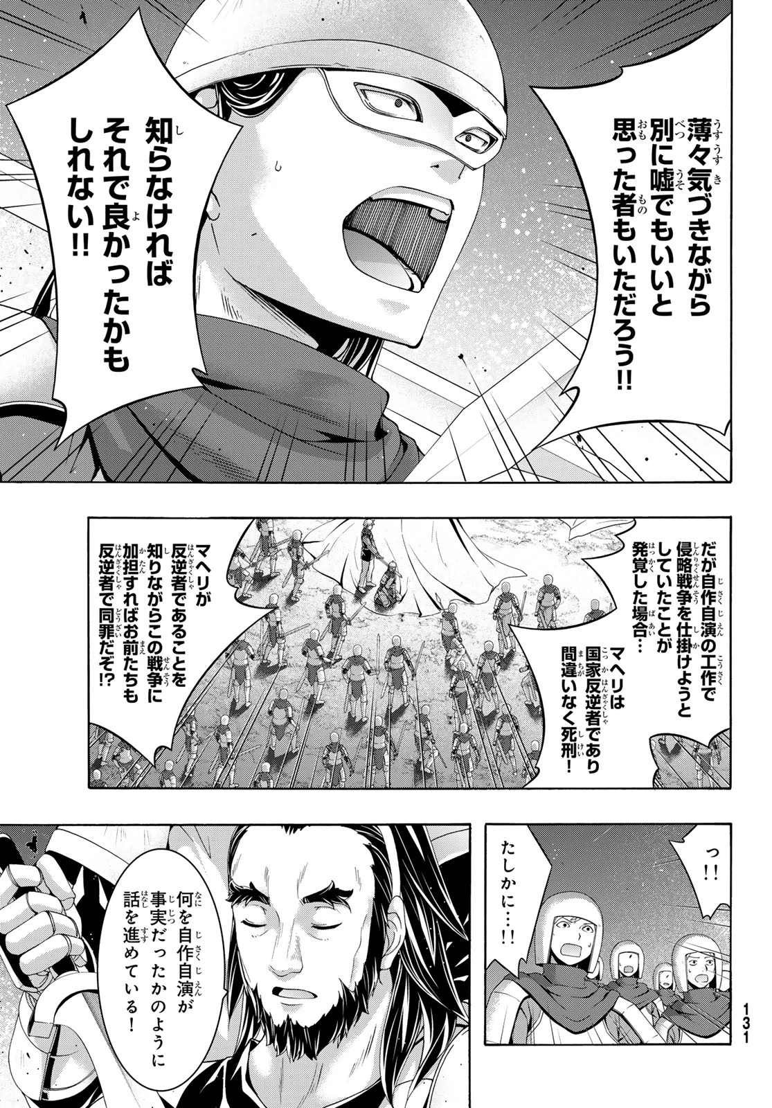 100万の命の上に俺は立っている 第99話 - 27